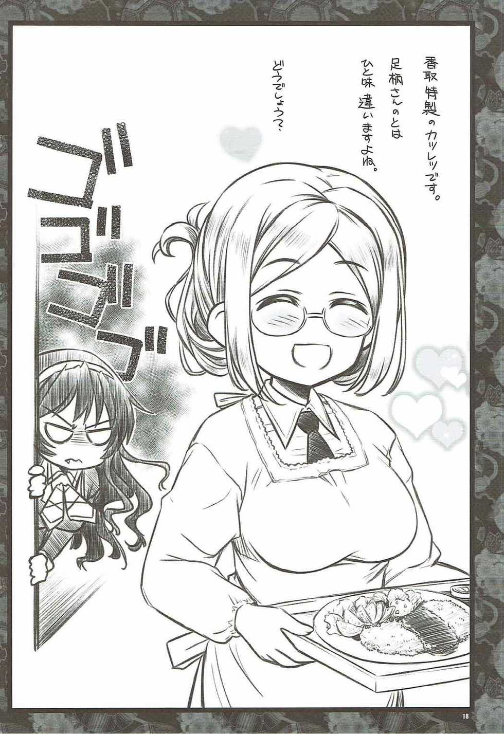 (C88) [Yakan Honpo (Inoue Tommy)] Renshuu Junyoukan Katori-sensei (Kantai Collection -KanColle-) - Page 17