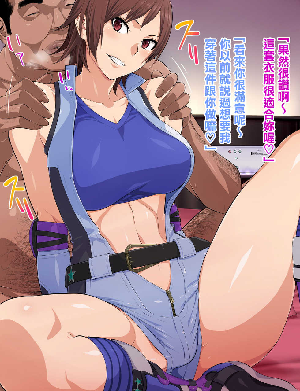 [Tetsuo] Tsuyokute Yasashii Anoko ga Ossan Aite ni Enkou Shiteiru Douga o Hakken Shiteshimatta (Tekken) [Chinese] [清純突破漢化組] - Page 24