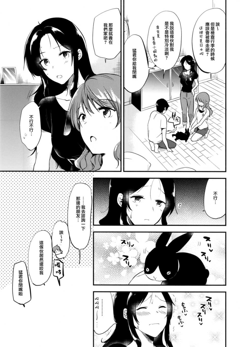 (C92) [DSO (Momoko)] Rabbit Paradise ~afterdays~ [Chinese] [无毒汉化组] - Page 29