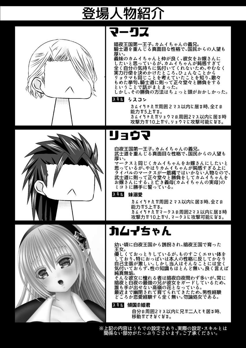 [Oda Natsuki] O ni ichi ~yantachitoissho (Fire Emblem if) - Page 2