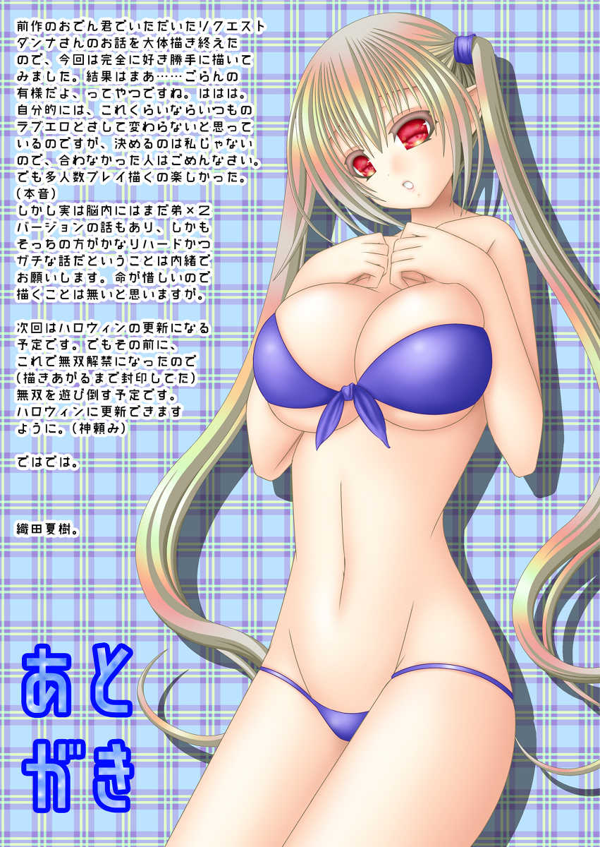 [Oda Natsuki] O ni ichi ~yantachitoissho (Fire Emblem if) - Page 15