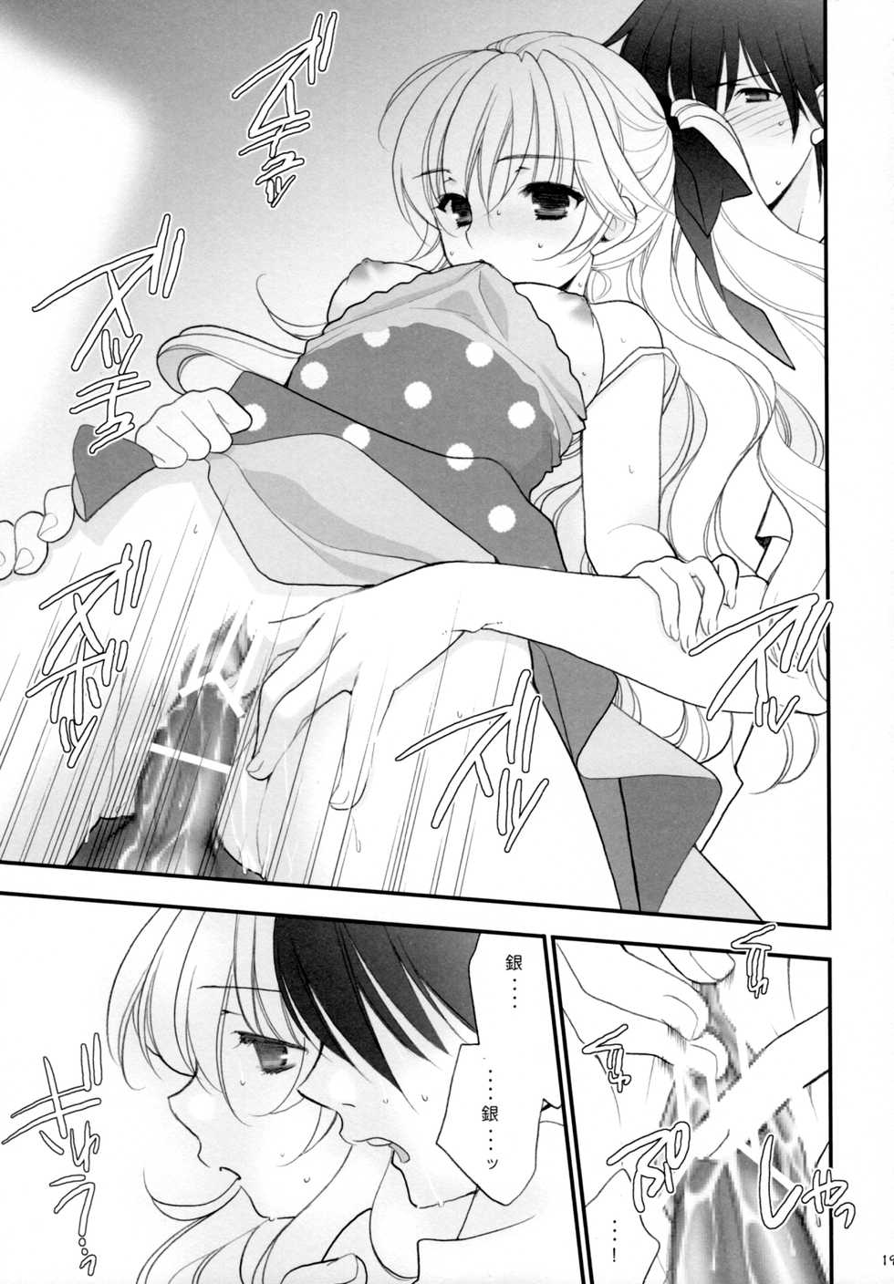 [NIKKA (Mario Kaneda)] Ryuusei LOVERS/04 (DARKER THAN BLACK) - Page 18