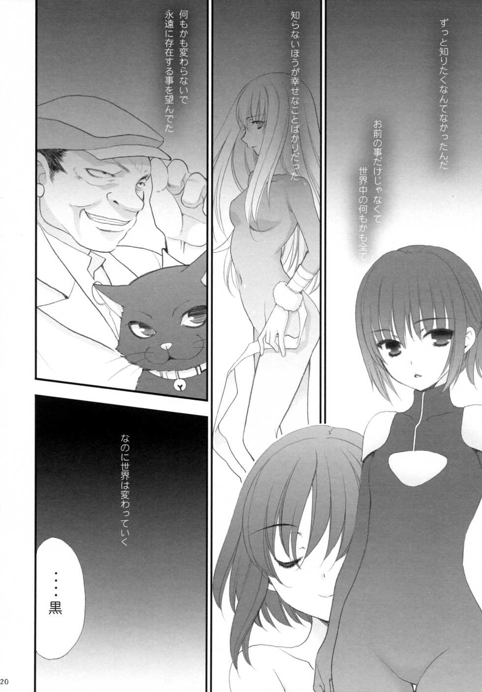 [NIKKA (Mario Kaneda)] Ryuusei LOVERS/04 (DARKER THAN BLACK) - Page 19