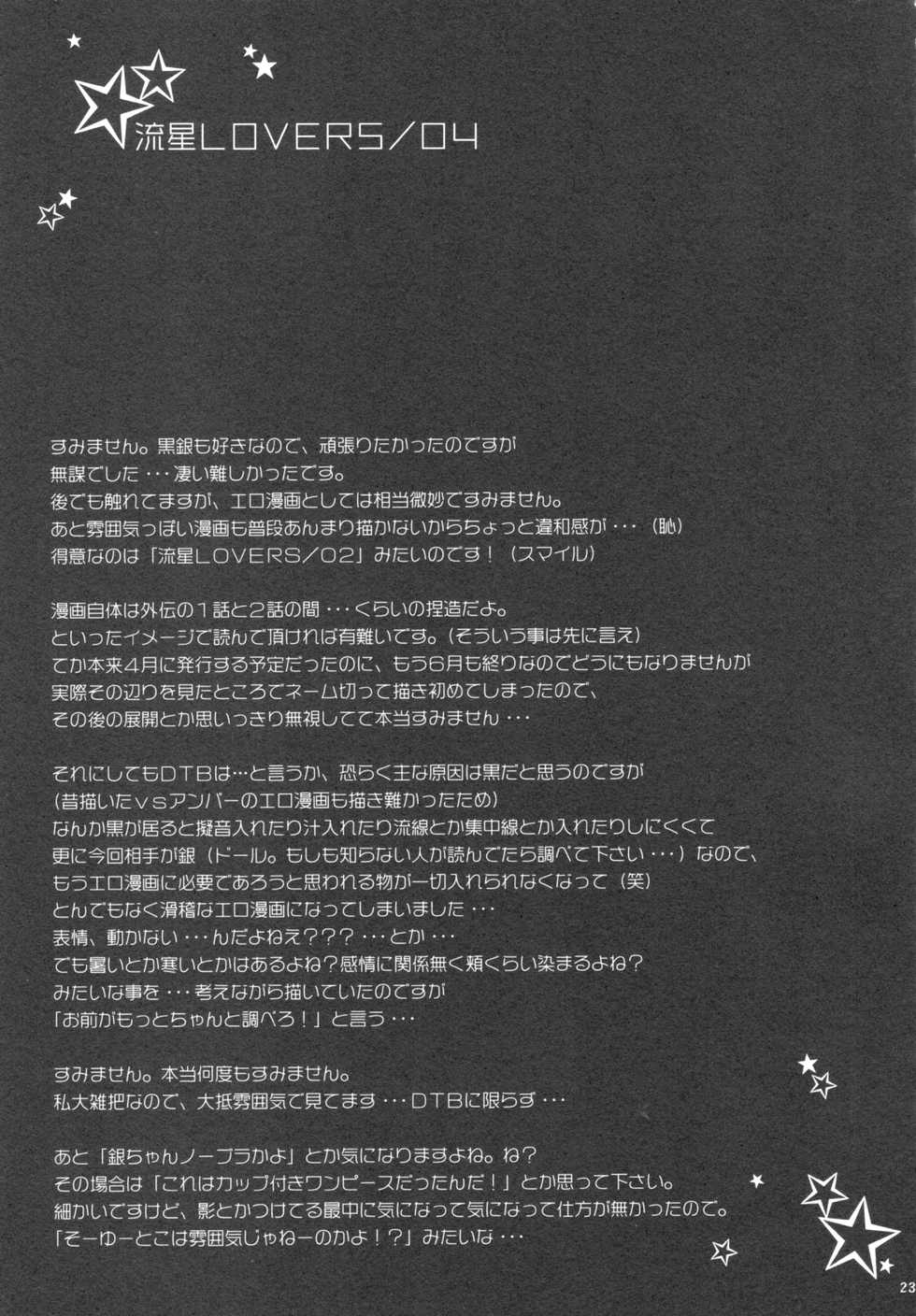 [NIKKA (Mario Kaneda)] Ryuusei LOVERS/04 (DARKER THAN BLACK) - Page 22