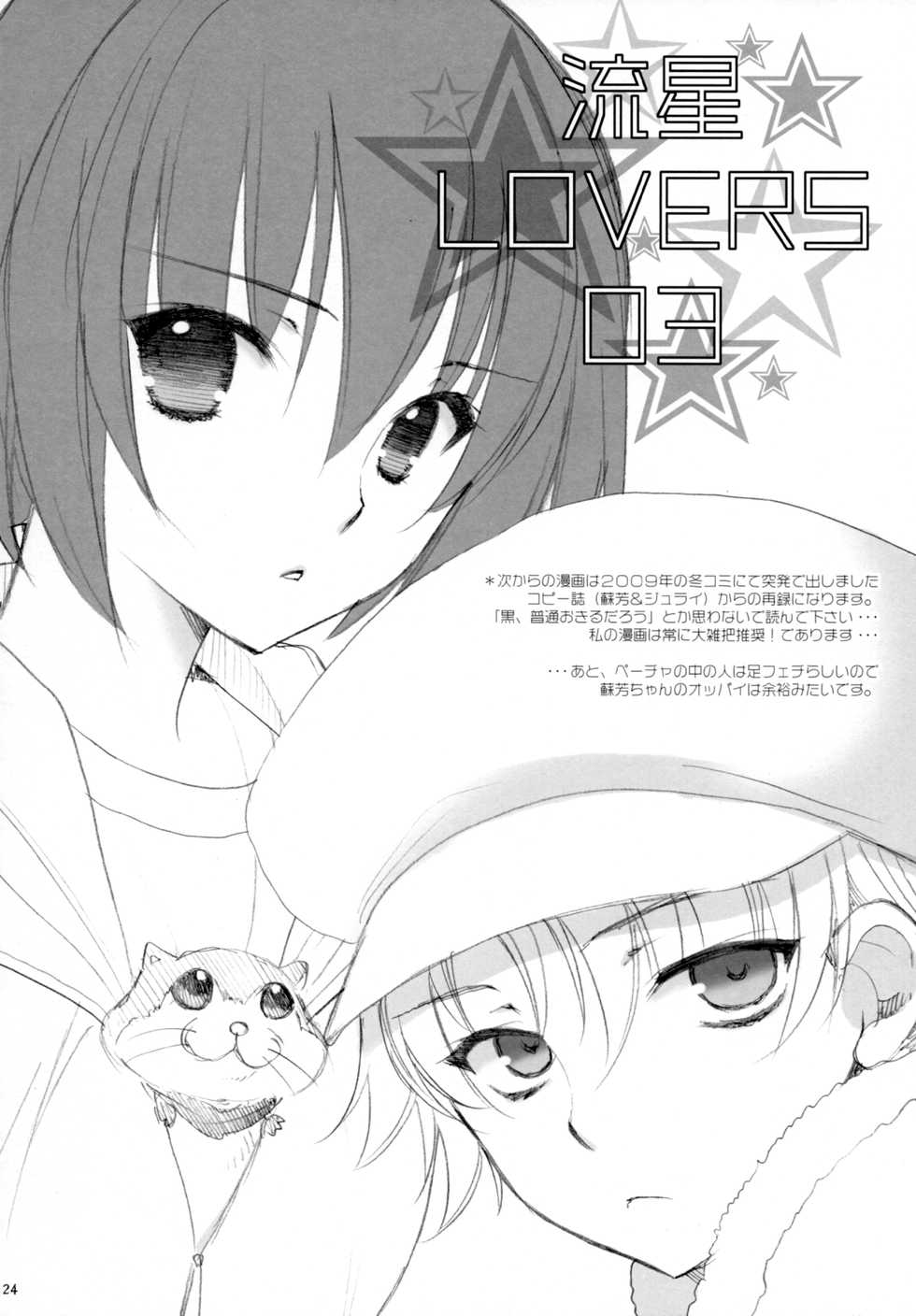 [NIKKA (Mario Kaneda)] Ryuusei LOVERS/04 (DARKER THAN BLACK) - Page 23