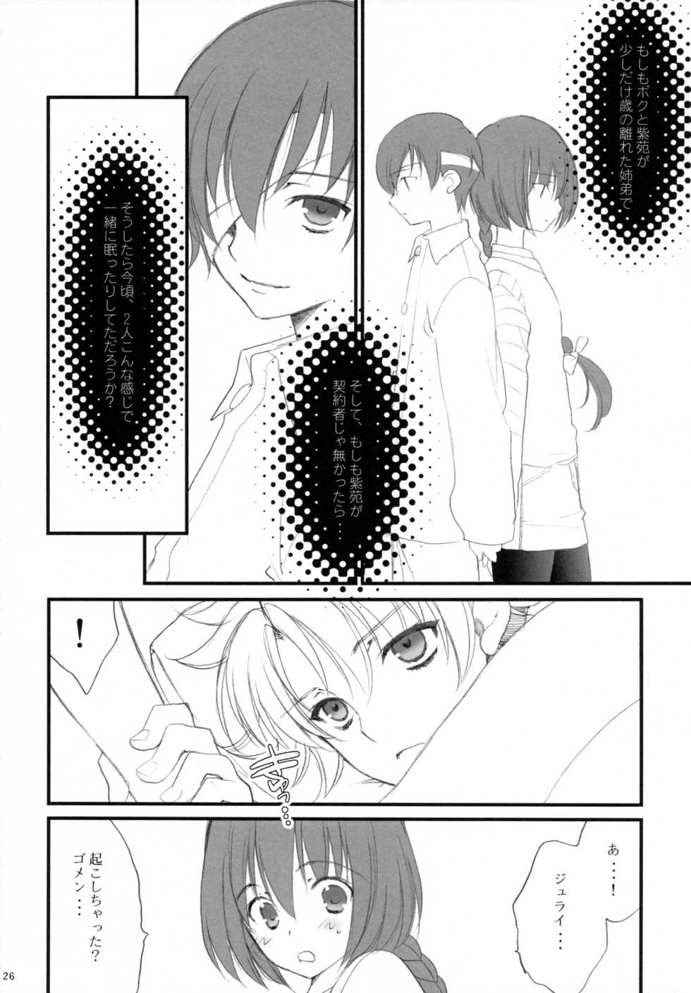 [NIKKA (Mario Kaneda)] Ryuusei LOVERS/04 (DARKER THAN BLACK) - Page 25