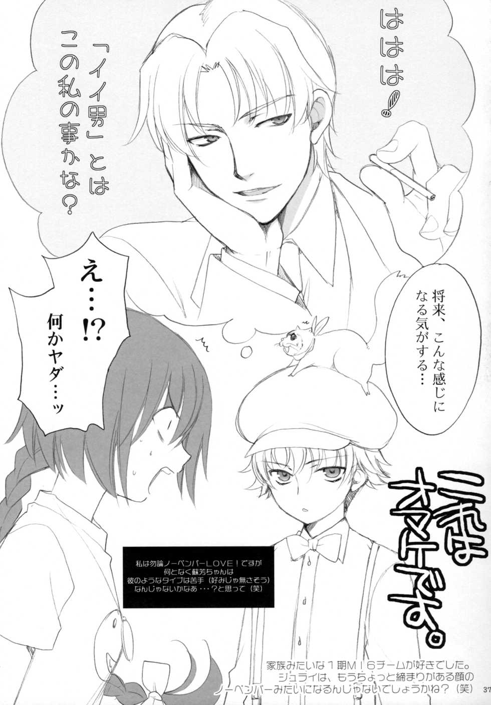 [NIKKA (Mario Kaneda)] Ryuusei LOVERS/04 (DARKER THAN BLACK) - Page 36