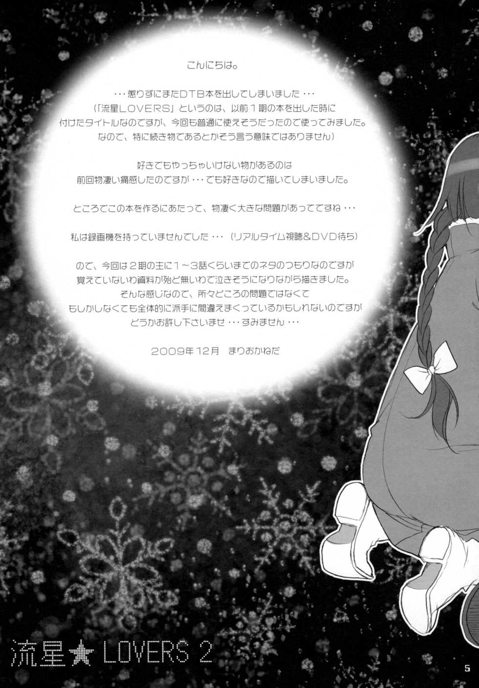 (C77) [NIKKA (Mario Kaneda)] Ryuusei LOVERS 2 (DARKER THAN BLACK) - Page 4