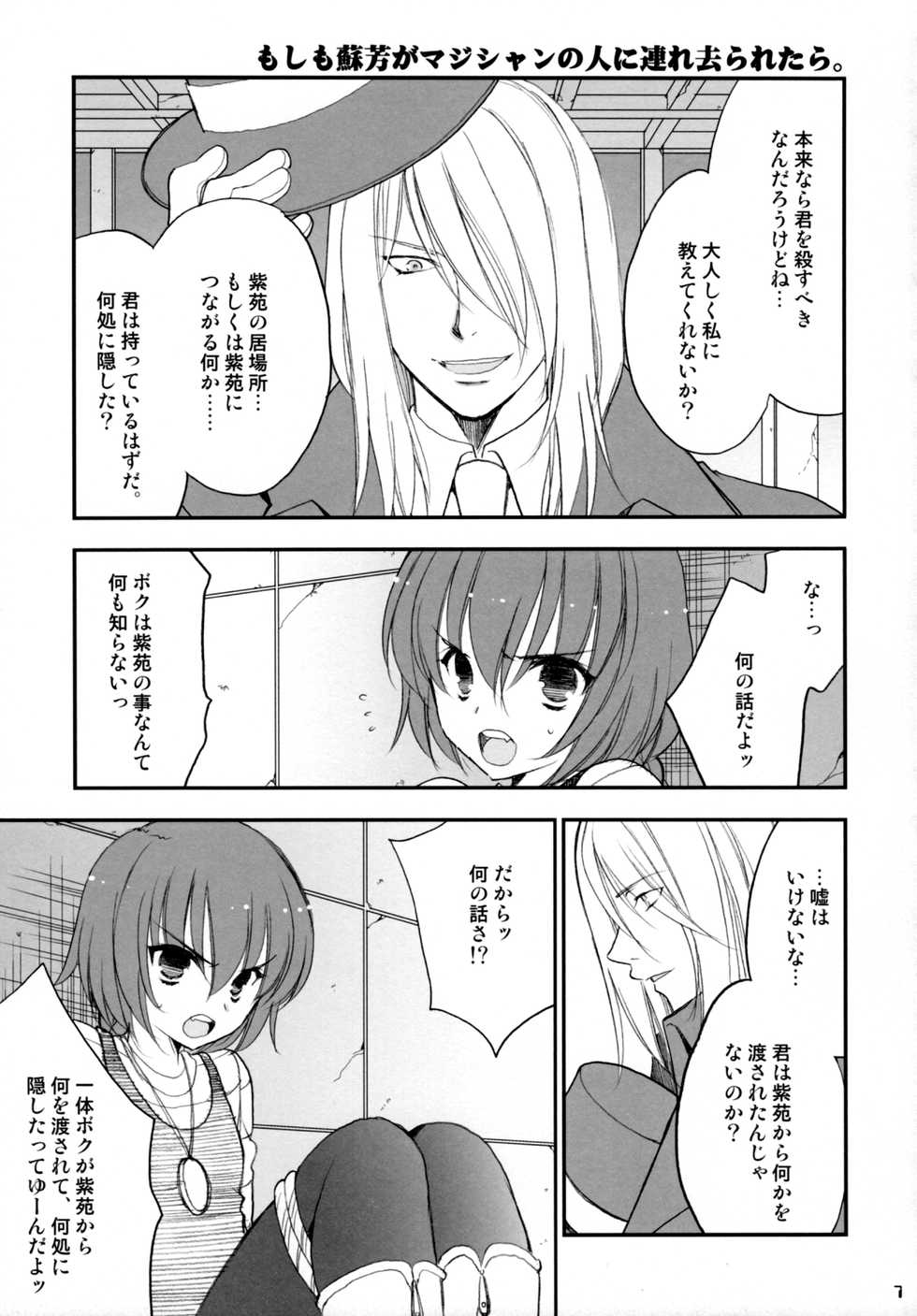 (C77) [NIKKA (Mario Kaneda)] Ryuusei LOVERS 2 (DARKER THAN BLACK) - Page 6