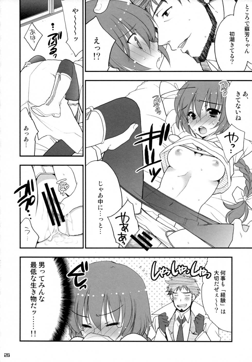 (C77) [NIKKA (Mario Kaneda)] Ryuusei LOVERS 2 (DARKER THAN BLACK) - Page 25