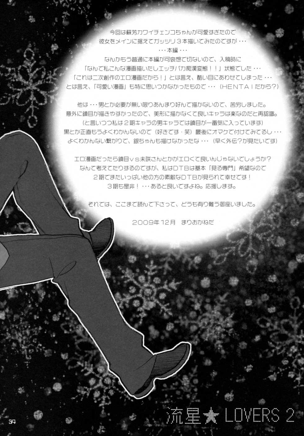 (C77) [NIKKA (Mario Kaneda)] Ryuusei LOVERS 2 (DARKER THAN BLACK) - Page 33