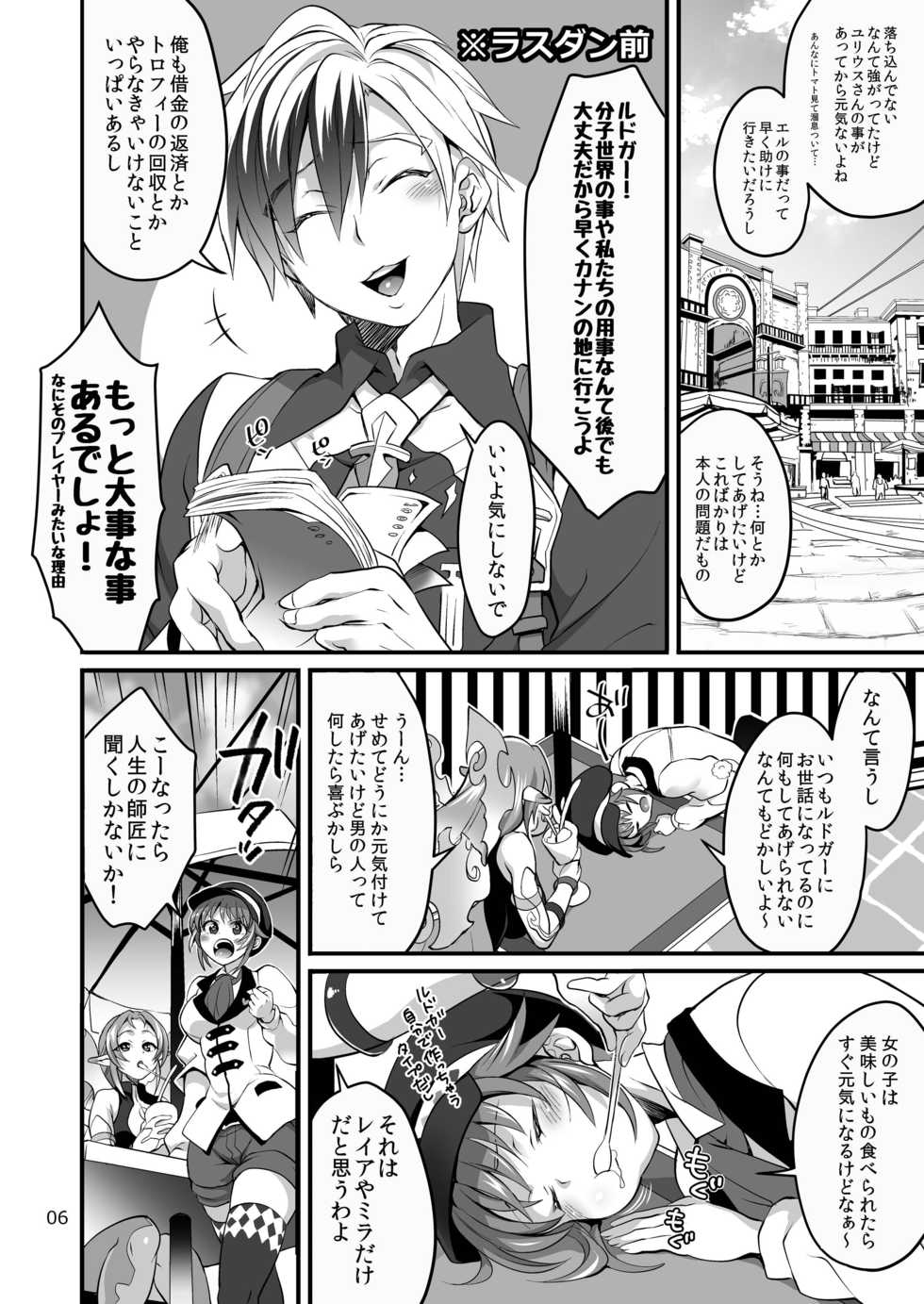 (C91) [Temparing (Tokimachi Eisei)] Happou Bijin Kyoku (Tales of Xillia) - Page 6