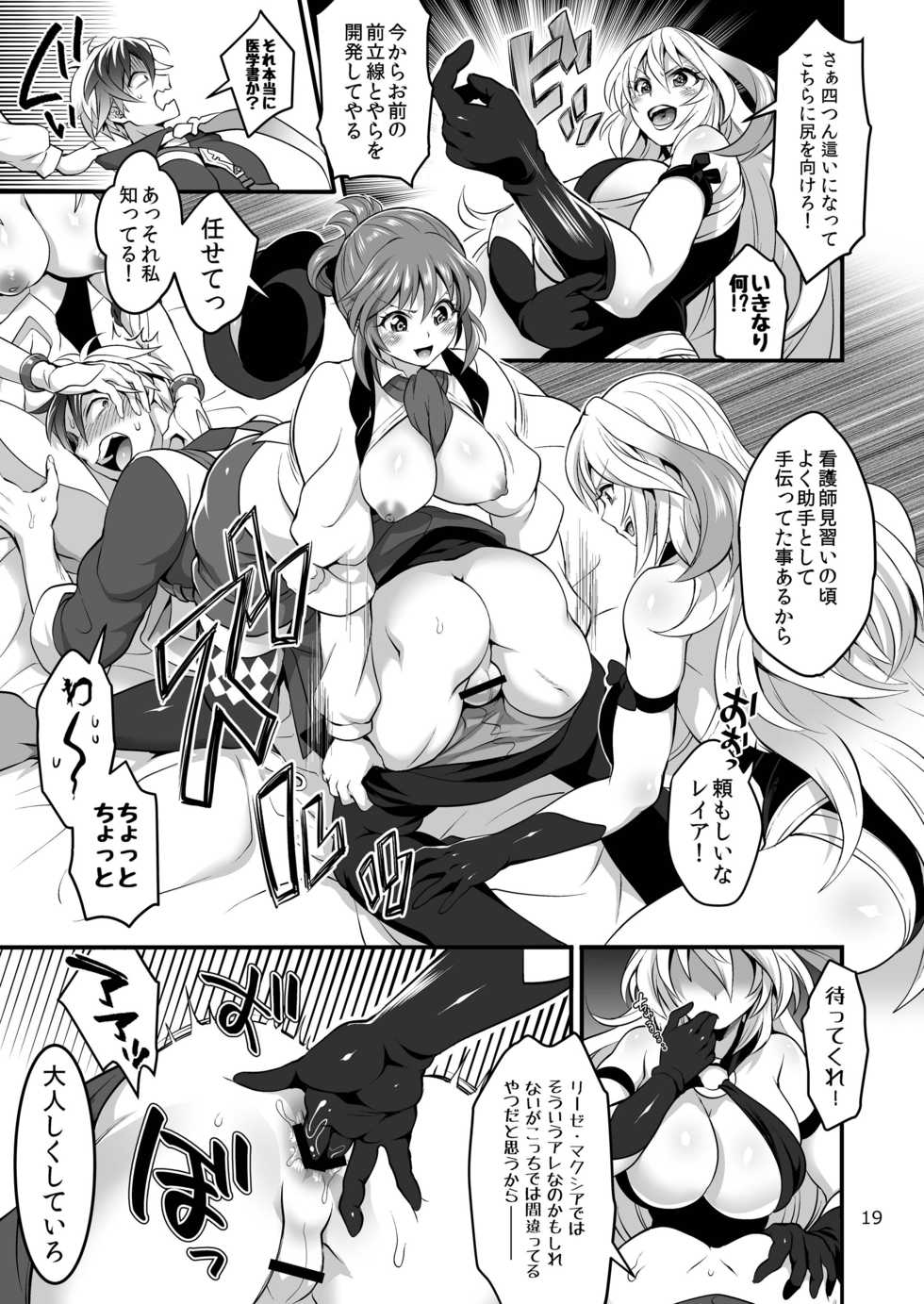 (C91) [Temparing (Tokimachi Eisei)] Happou Bijin Kyoku (Tales of Xillia) - Page 19