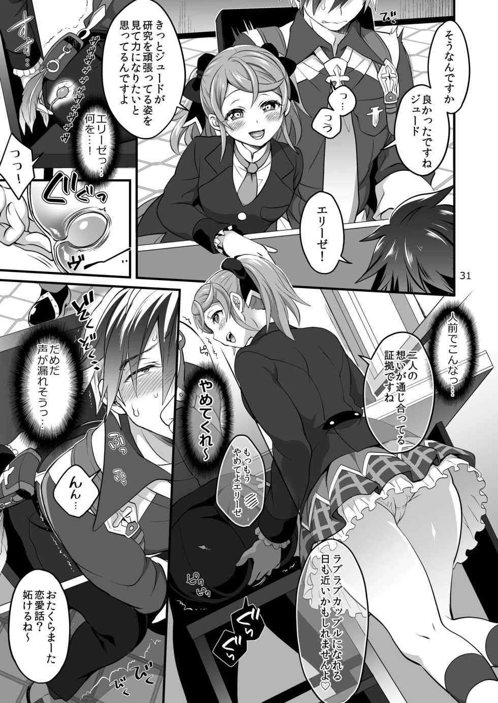 (C91) [Temparing (Tokimachi Eisei)] Happou Bijin Kyoku (Tales of Xillia) - Page 31