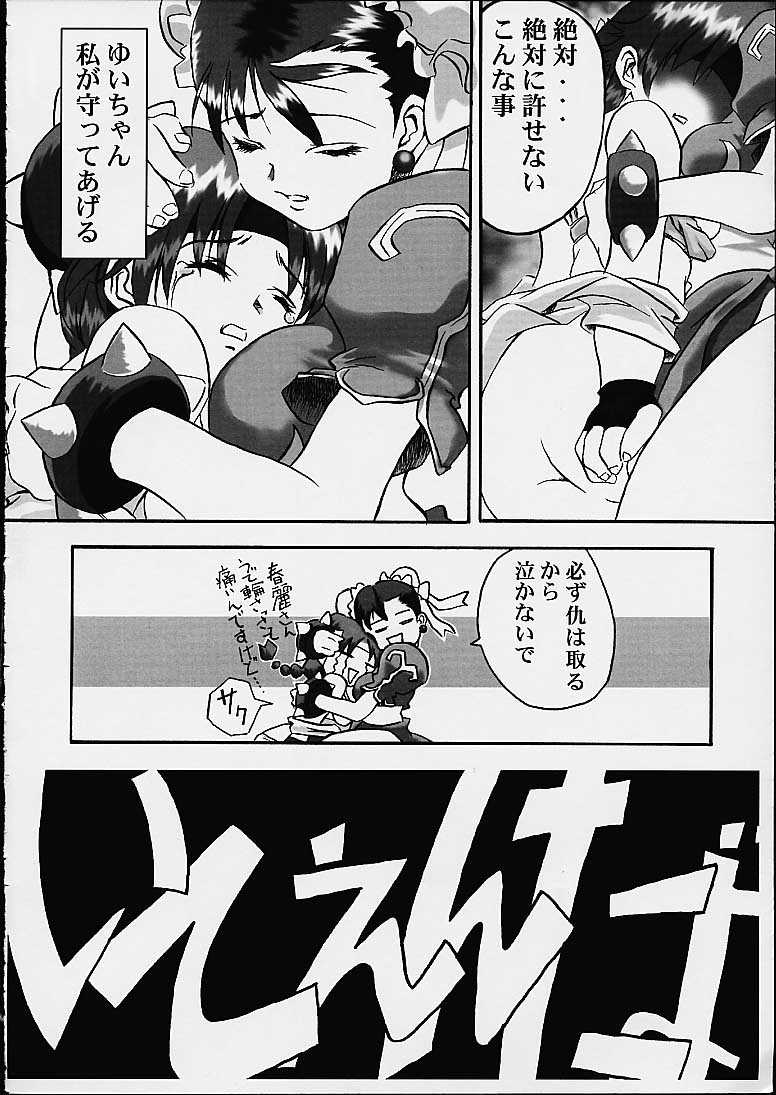 (CR29) [EN-DOLPHIN (Fumiwaki Shunji)] ARIES (King of Fighters, Street Fighter) - Page 4