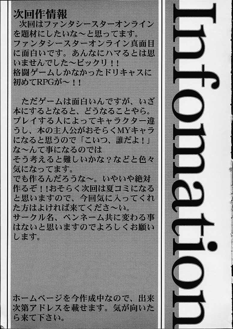 (CR29) [EN-DOLPHIN (Fumiwaki Shunji)] ARIES (King of Fighters, Street Fighter) - Page 21