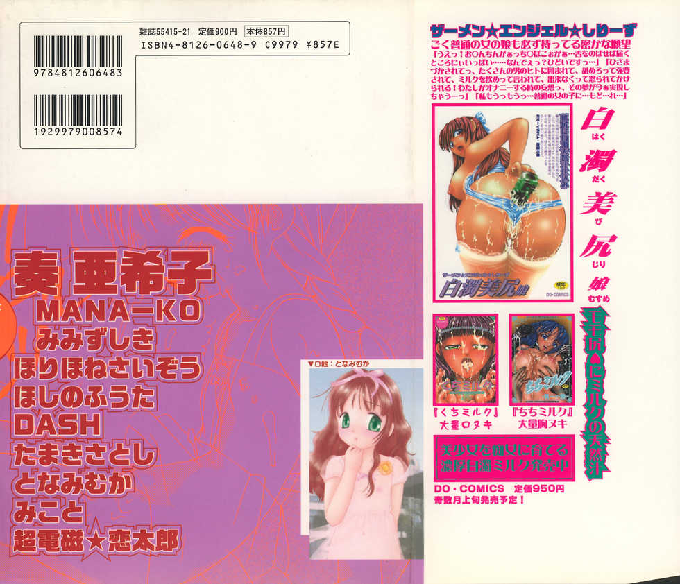 [Anthology] Little Pierce Vol.31 - Page 2