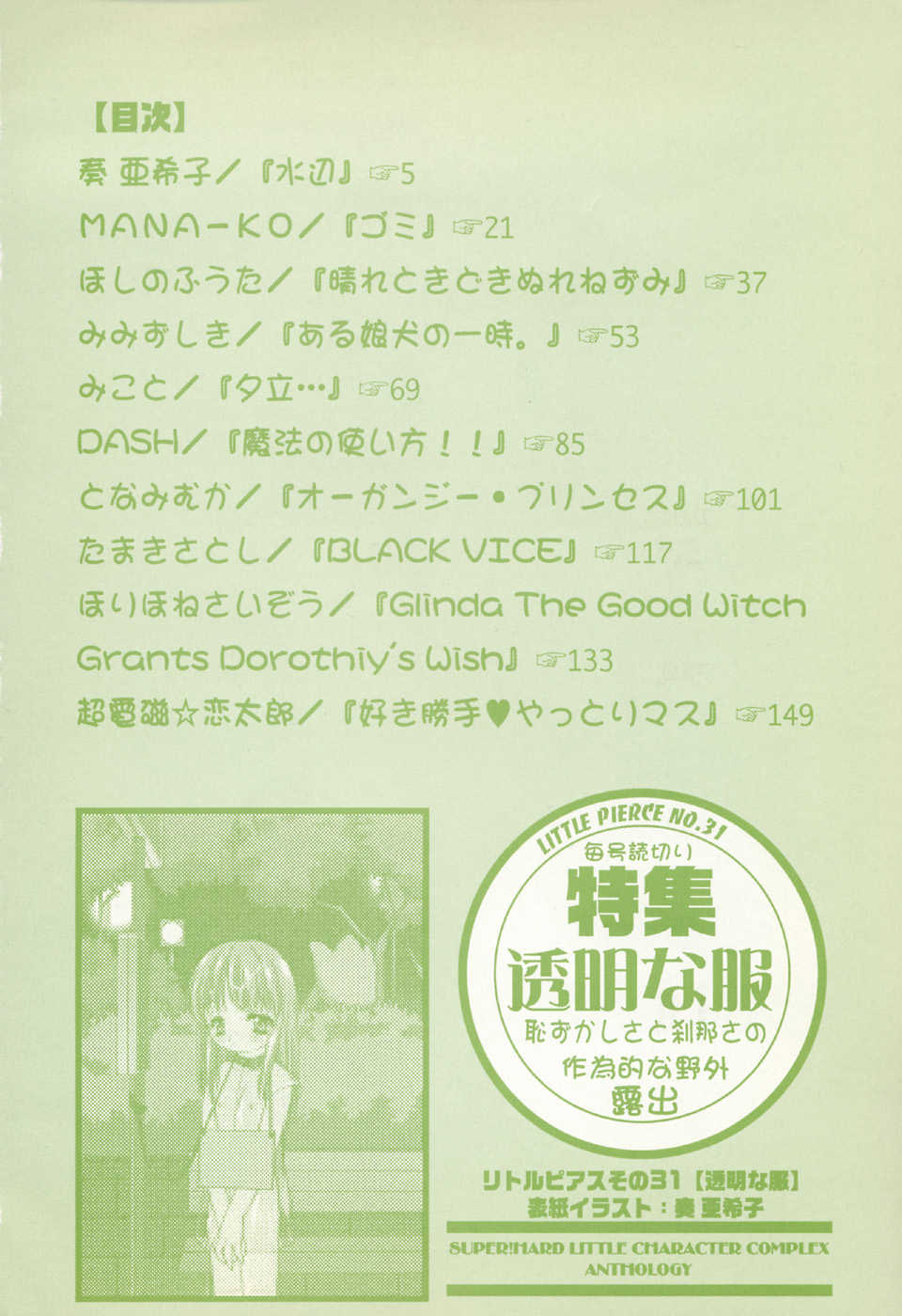 [Anthology] Little Pierce Vol.31 - Page 6