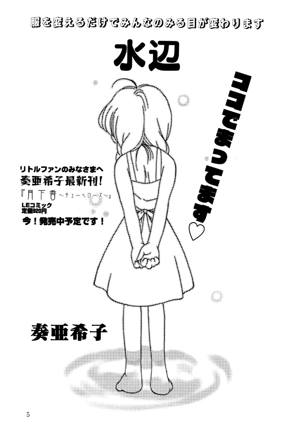 [Anthology] Little Pierce Vol.31 - Page 7