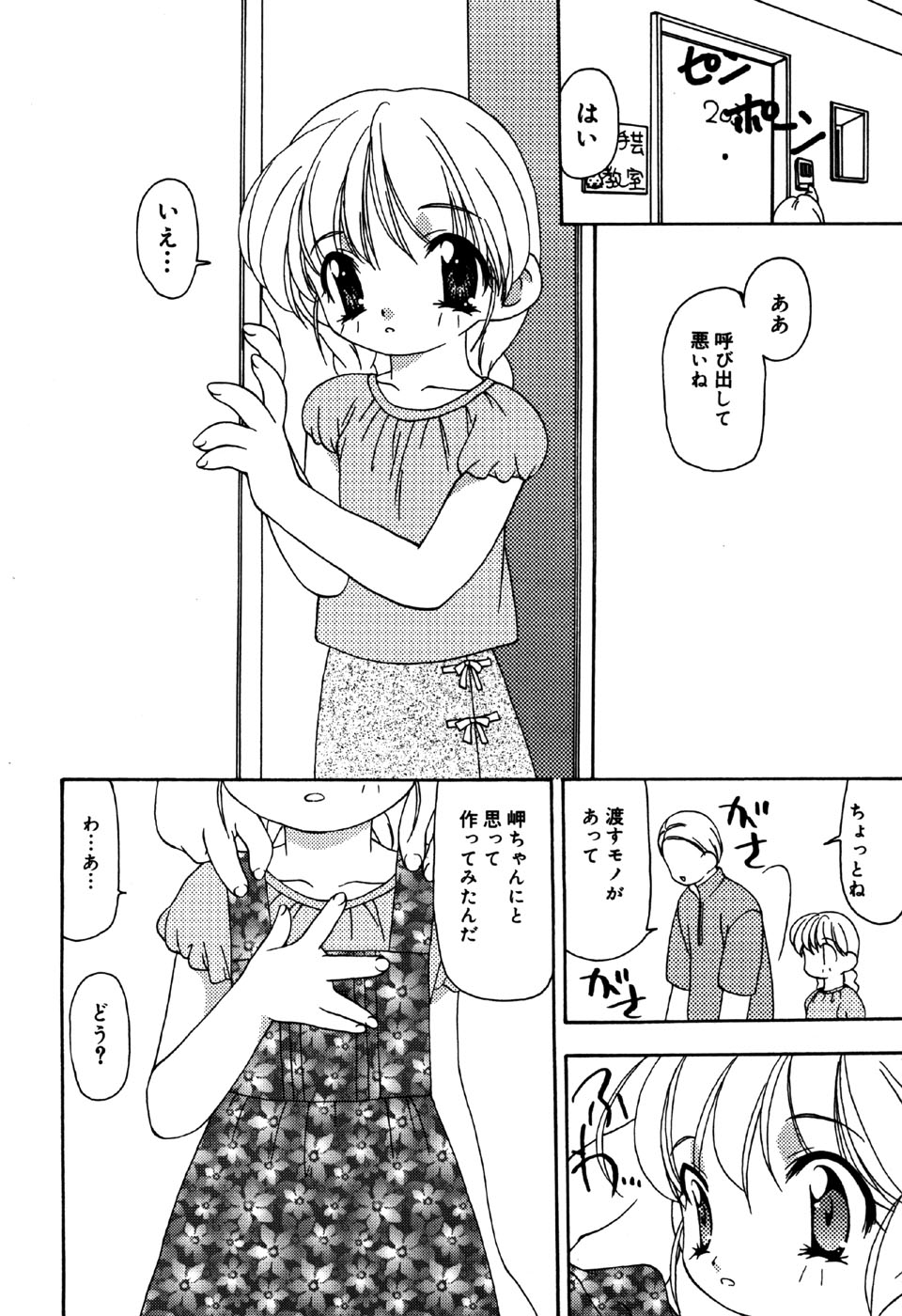 [Anthology] Little Pierce Vol.31 - Page 8