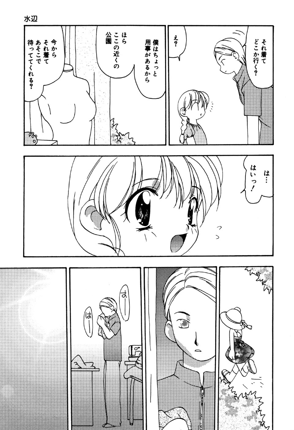 [Anthology] Little Pierce Vol.31 - Page 9