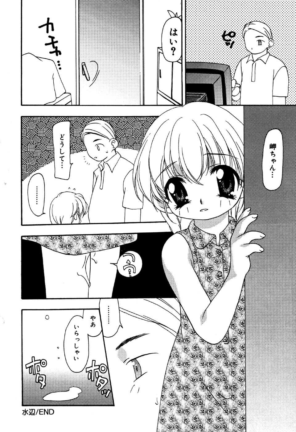 [Anthology] Little Pierce Vol.31 - Page 22