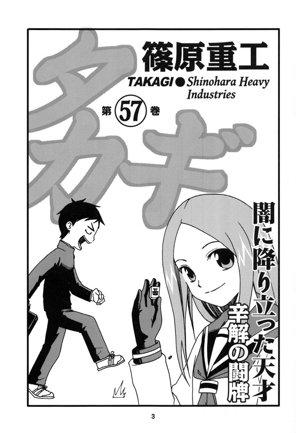 (C92) [Shinohara Heavy Industry (Haruna Mao, Ukyochu)] Karakaix 2 (Karakai Jouzu no Takagi-san) [Chinese] [夢之行蹤漢化組] - Page 3