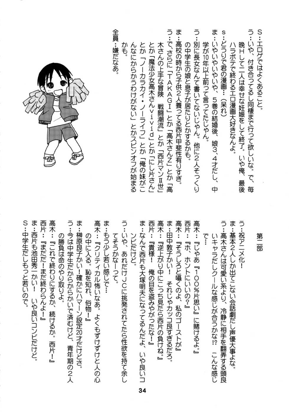 (C92) [Shinohara Heavy Industry (Haruna Mao, Ukyochu)] Karakaix 2 (Karakai Jouzu no Takagi-san) [Chinese] [夢之行蹤漢化組] - Page 34