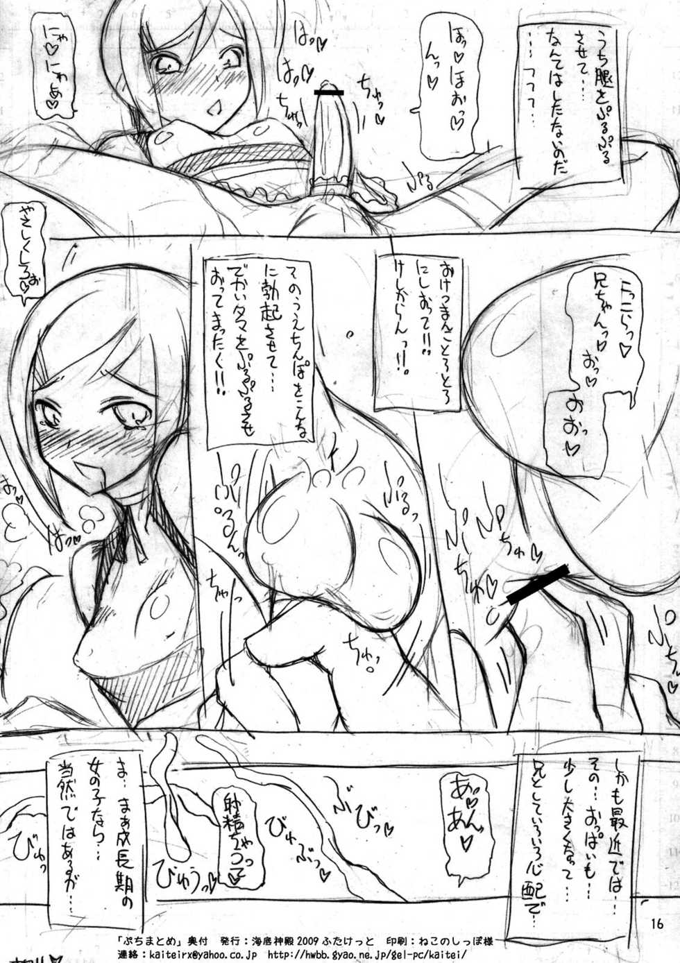 (Futaket 5) [Kaiteisinden (Kuroore)] Puchi Matome (Strike Witches) - Page 16