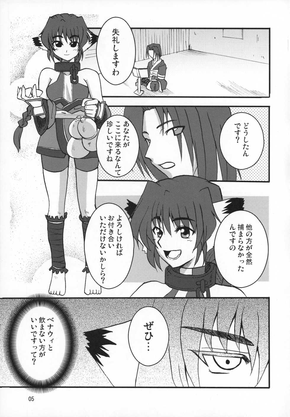 (C71) [Take Out (Zeros)] Karura Shibori (Utawarerumono) - Page 4