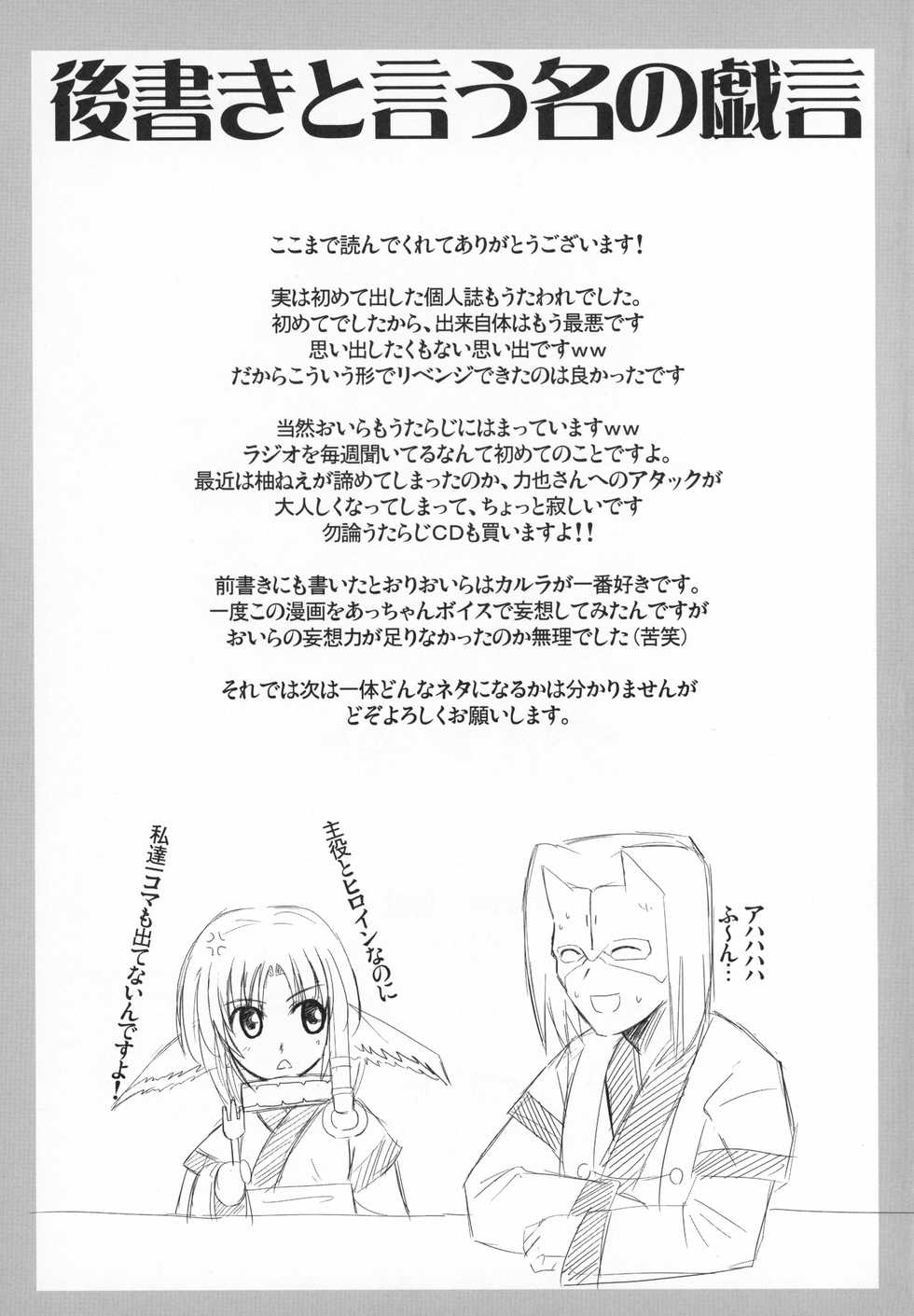 (C71) [Take Out (Zeros)] Karura Shibori (Utawarerumono) - Page 24