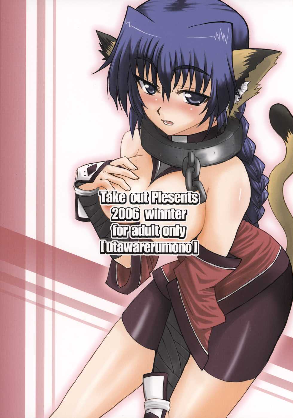 (C71) [Take Out (Zeros)] Karura Shibori (Utawarerumono) - Page 26