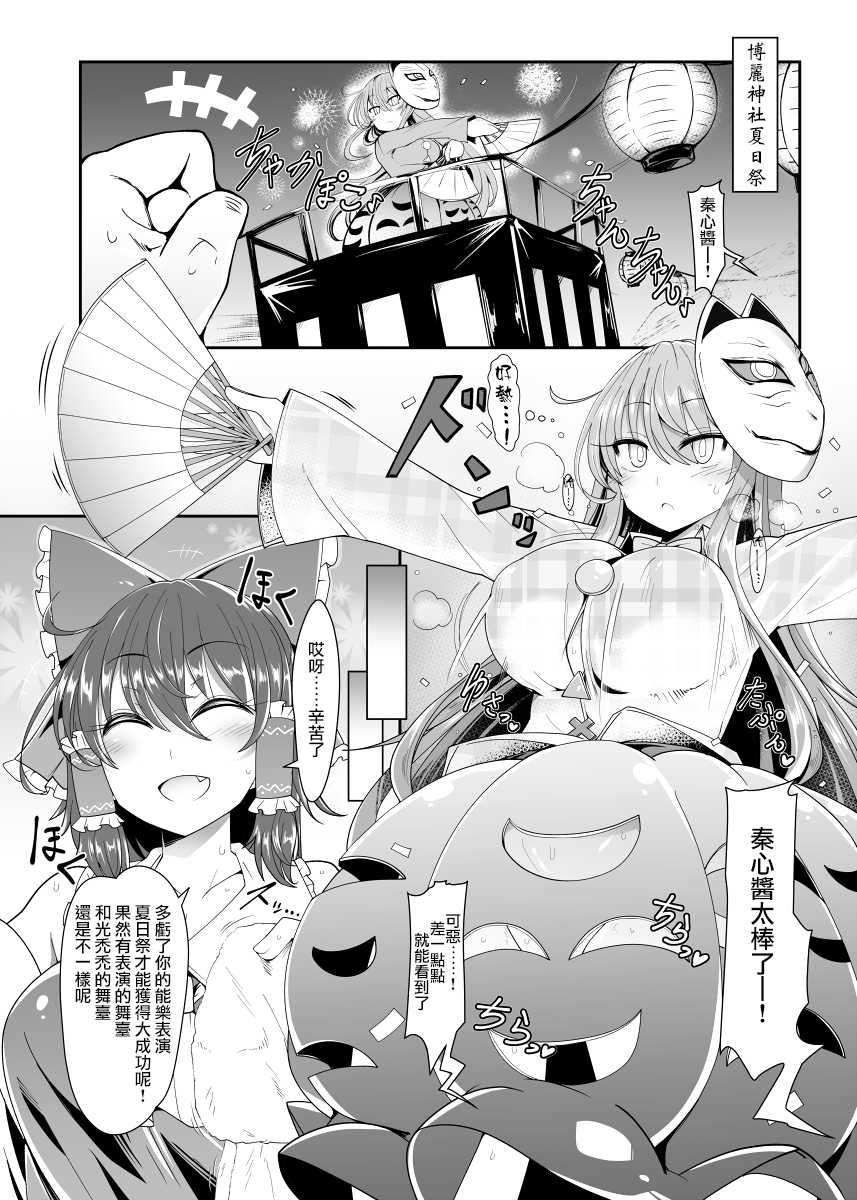 [Ato Nana Fun (Roki, Rindou)] Kokoro to Connect (Touhou Project) [Chinese] [CE家族社] [Digital] - Page 2