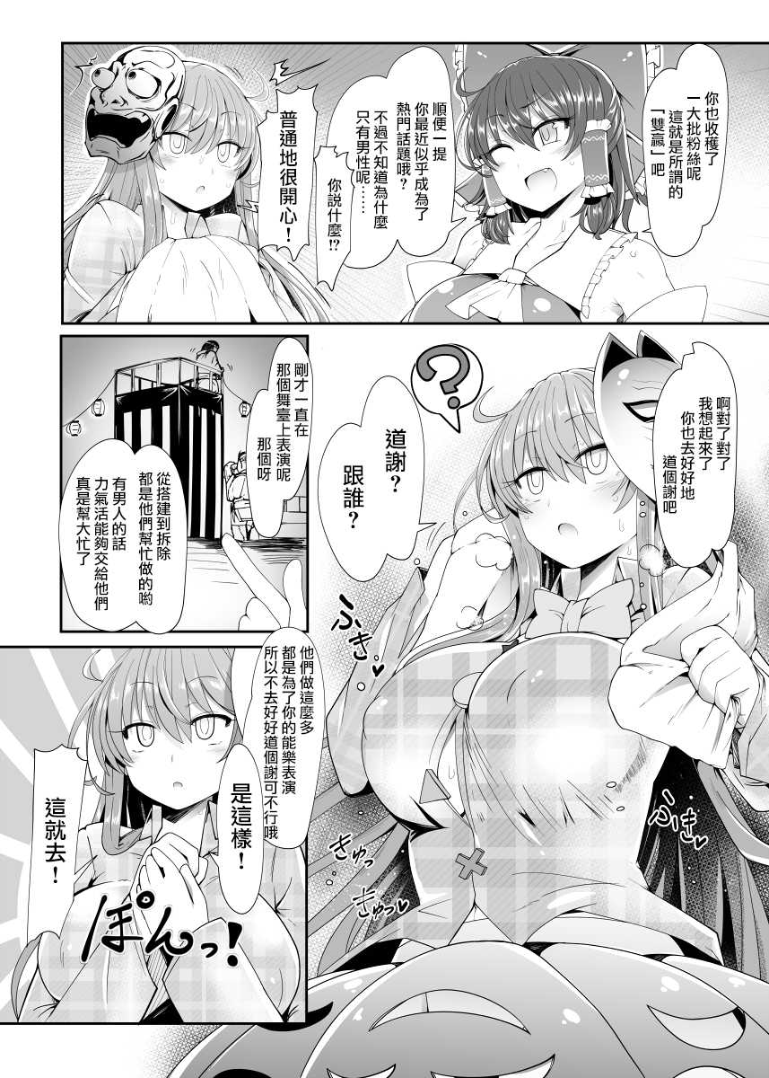 [Ato Nana Fun (Roki, Rindou)] Kokoro to Connect (Touhou Project) [Chinese] [CE家族社] [Digital] - Page 3