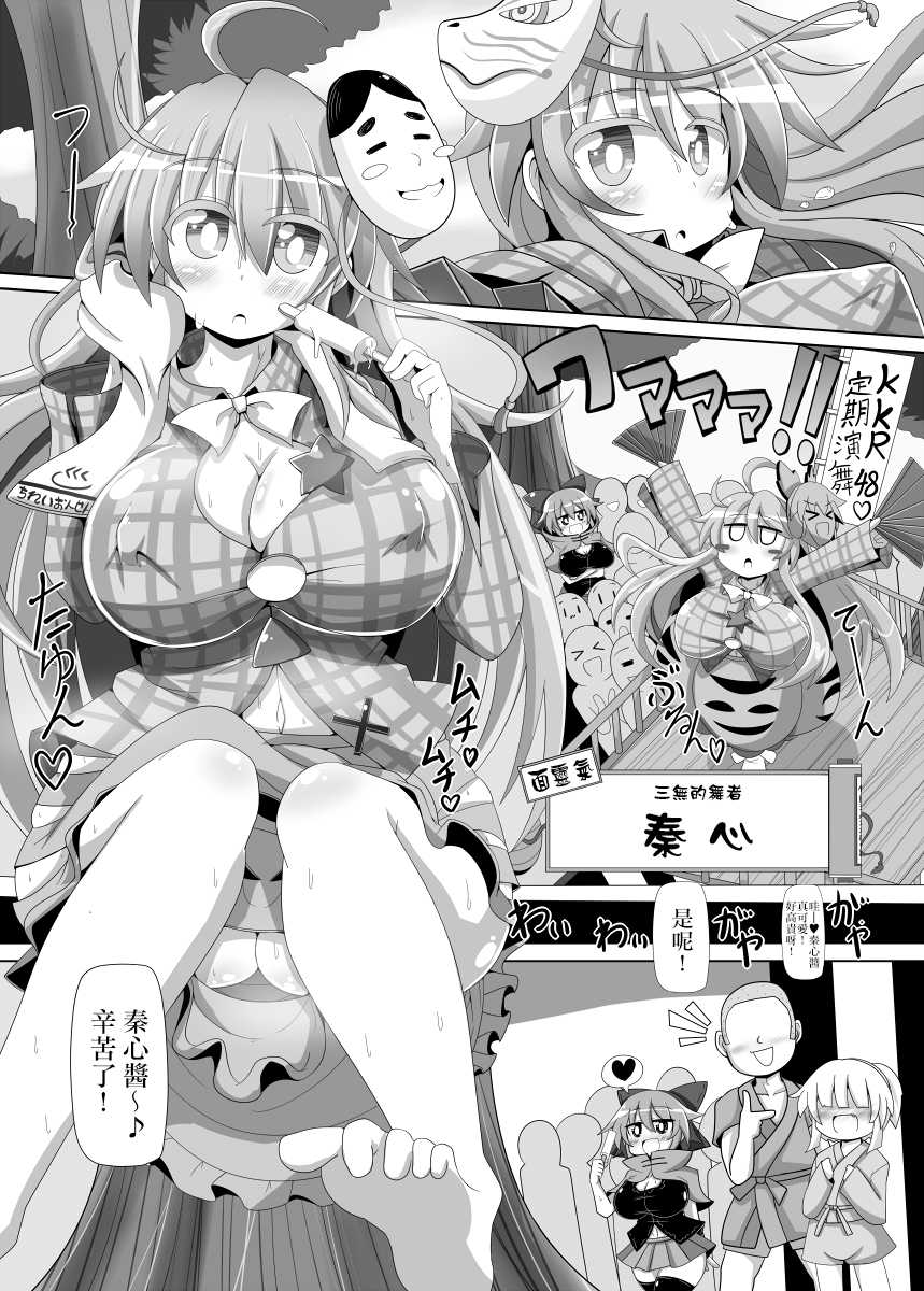 [Ato Nana Fun (Roki, Rindou)] Kokoro to Connect (Touhou Project) [Chinese] [CE家族社] [Digital] - Page 16