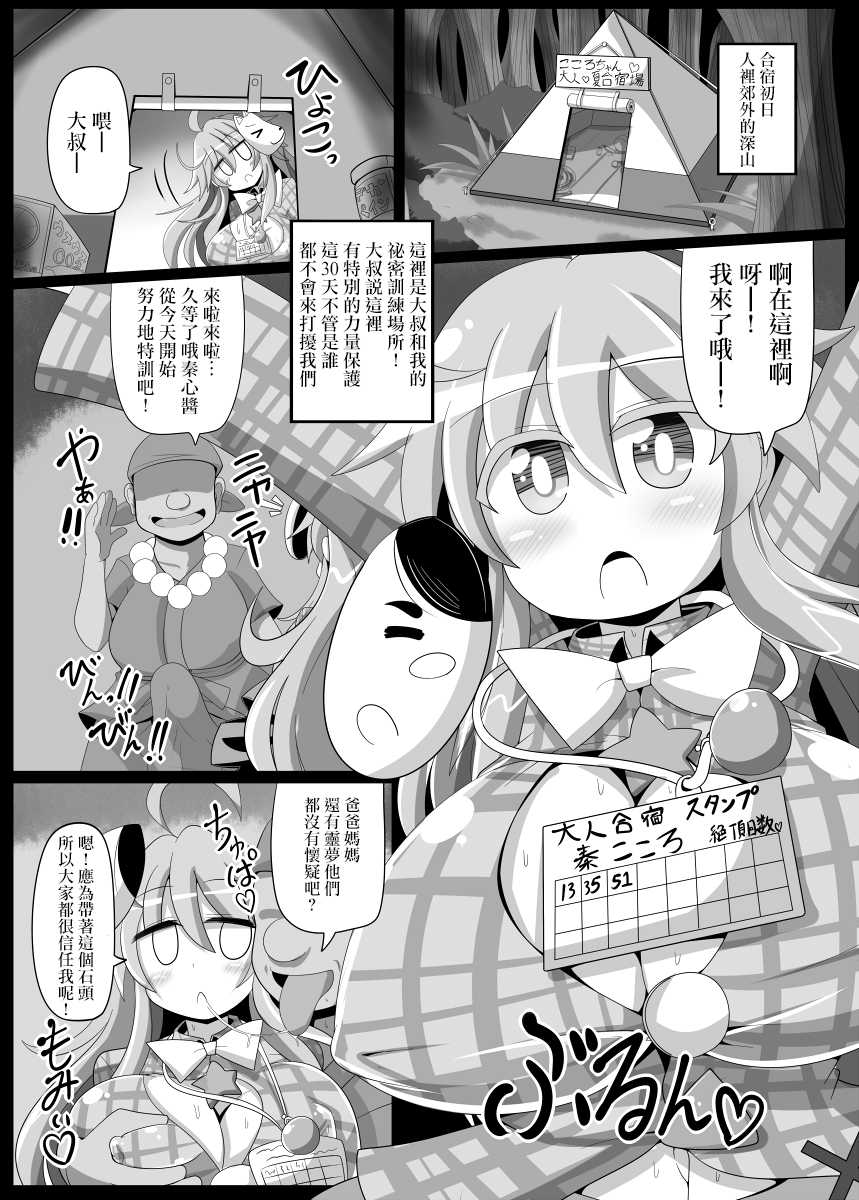 [Ato Nana Fun (Roki, Rindou)] Kokoro to Connect (Touhou Project) [Chinese] [CE家族社] [Digital] - Page 18