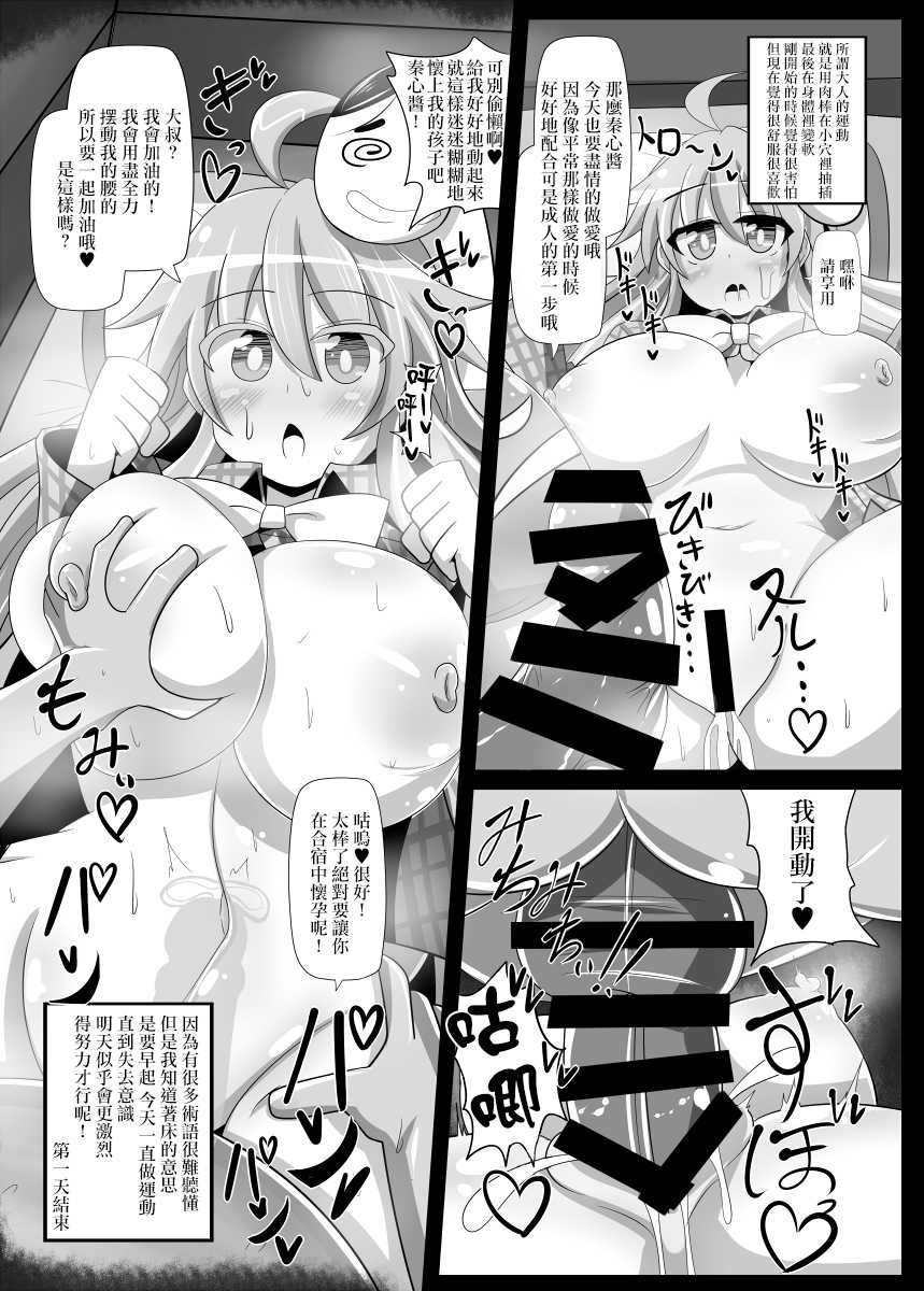 [Ato Nana Fun (Roki, Rindou)] Kokoro to Connect (Touhou Project) [Chinese] [CE家族社] [Digital] - Page 21