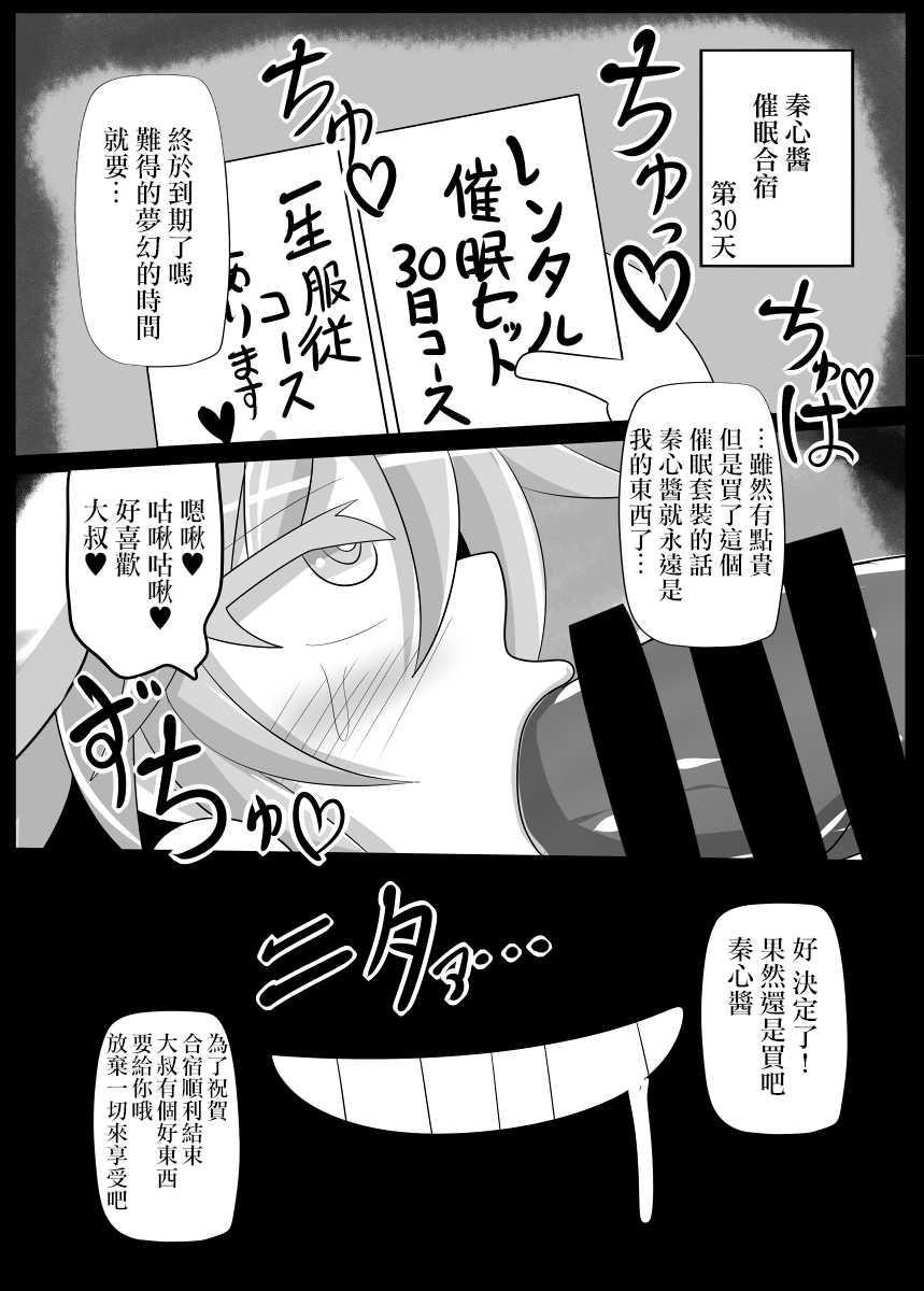 [Ato Nana Fun (Roki, Rindou)] Kokoro to Connect (Touhou Project) [Chinese] [CE家族社] [Digital] - Page 24