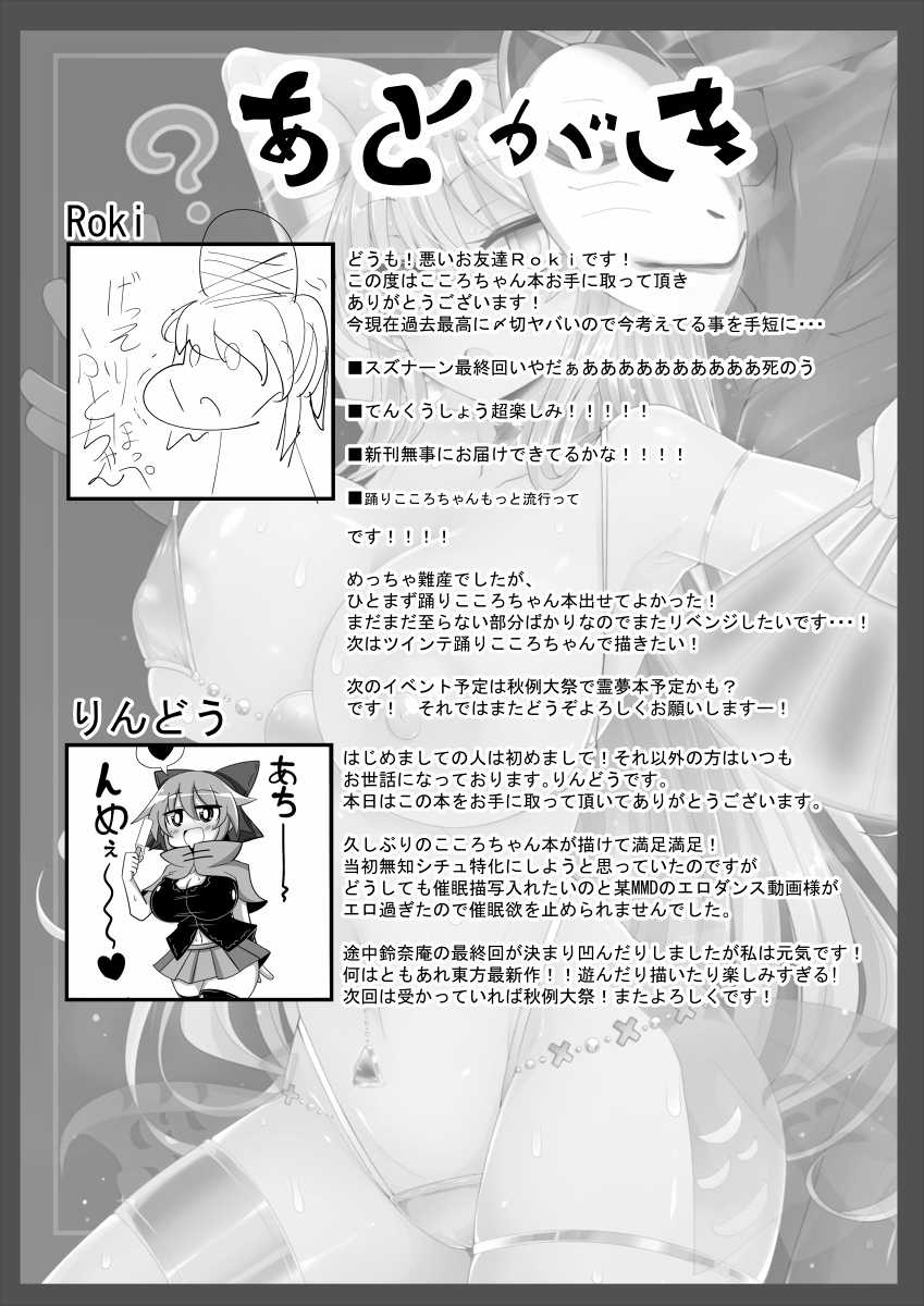 [Ato Nana Fun (Roki, Rindou)] Kokoro to Connect (Touhou Project) [Chinese] [CE家族社] [Digital] - Page 29