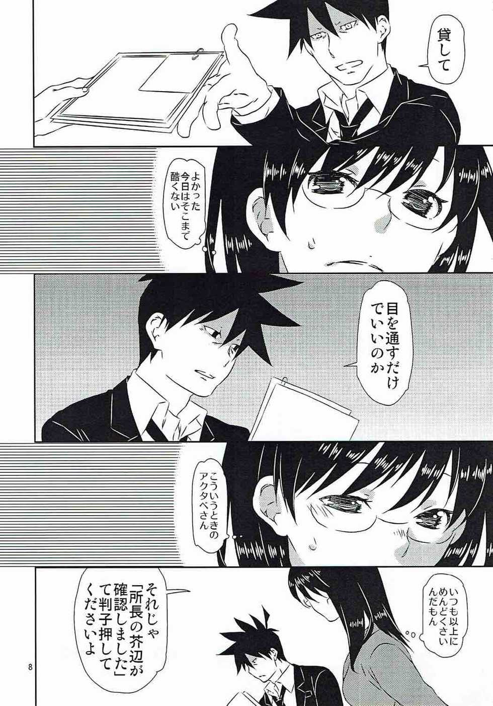 (Oidemase! Akuma Tantei Jimusho 3) [Ichinichi Sanjou (Jinguu Kozue)] Yukichi to Neko to Joshidaisei to (Yondemasuyo, Azazel-san.) - Page 7