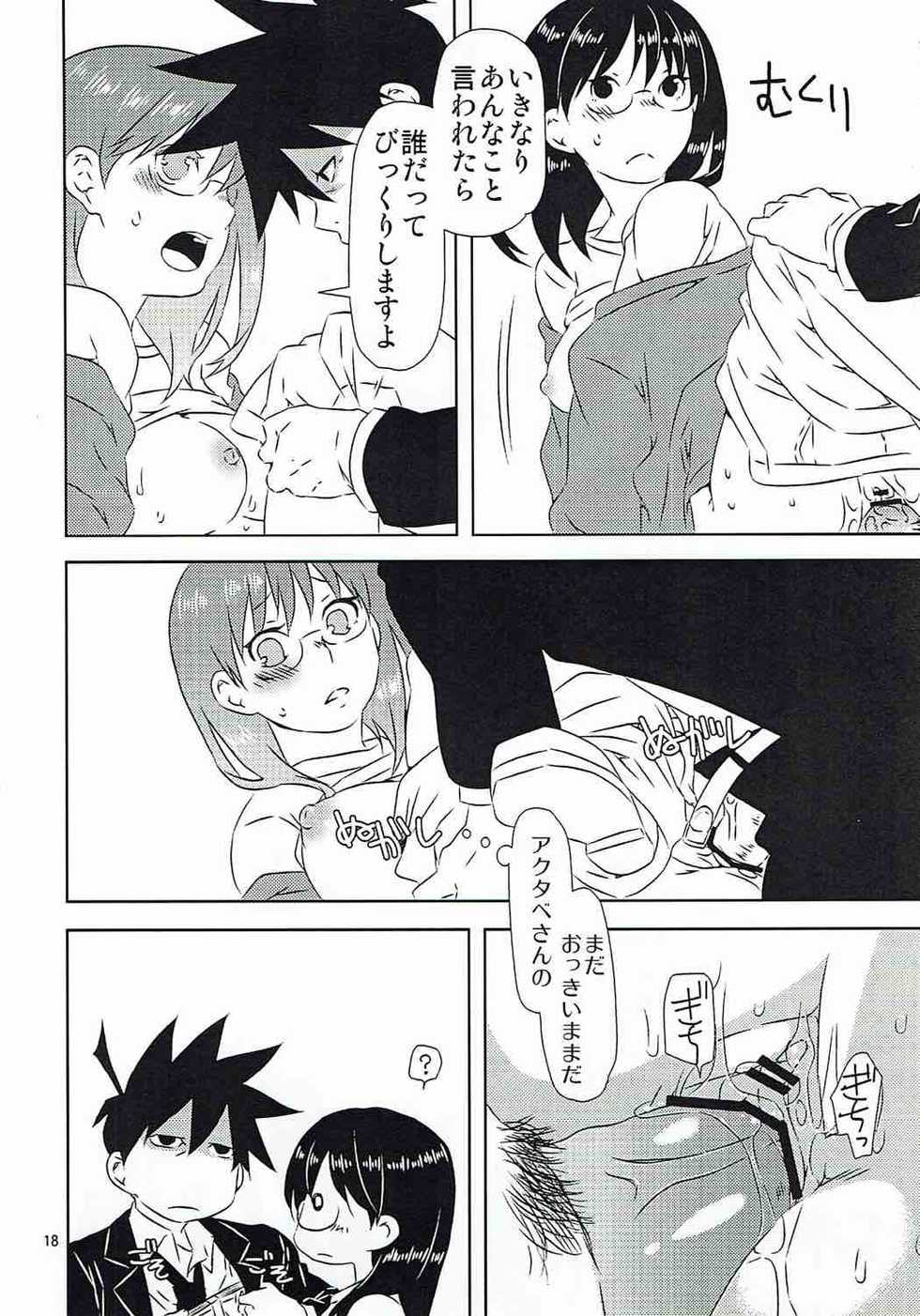 (Oidemase! Akuma Tantei Jimusho 3) [Ichinichi Sanjou (Jinguu Kozue)] Yukichi to Neko to Joshidaisei to (Yondemasuyo, Azazel-san.) - Page 17