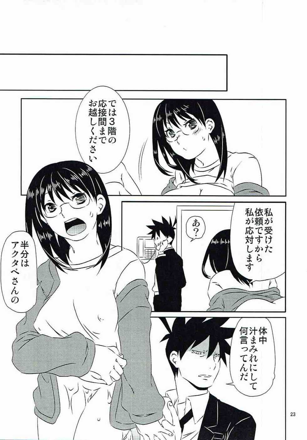 (Oidemase! Akuma Tantei Jimusho 3) [Ichinichi Sanjou (Jinguu Kozue)] Yukichi to Neko to Joshidaisei to (Yondemasuyo, Azazel-san.) - Page 22