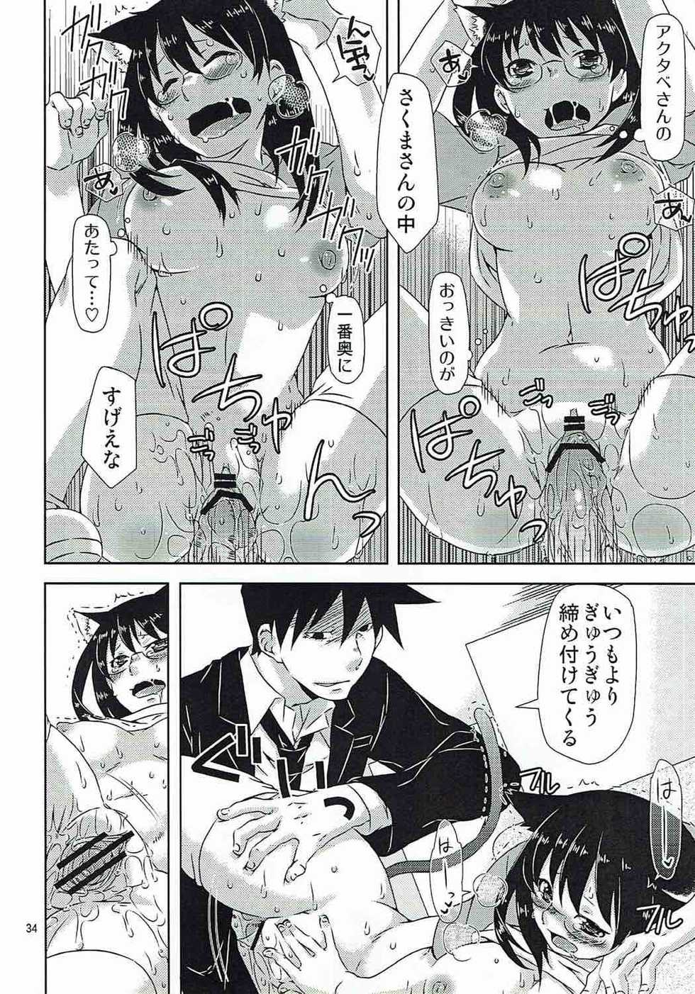 (Oidemase! Akuma Tantei Jimusho 3) [Ichinichi Sanjou (Jinguu Kozue)] Yukichi to Neko to Joshidaisei to (Yondemasuyo, Azazel-san.) - Page 33
