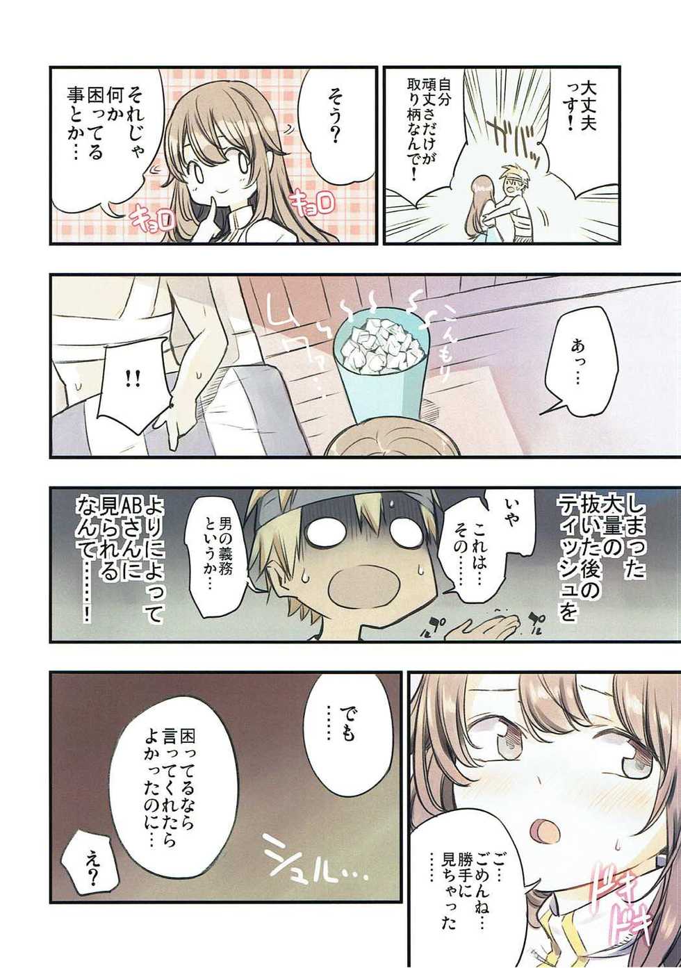 (C92) [Shironegiya (miya9)] Iyashite AB-san (Ragnarok Online) - Page 7