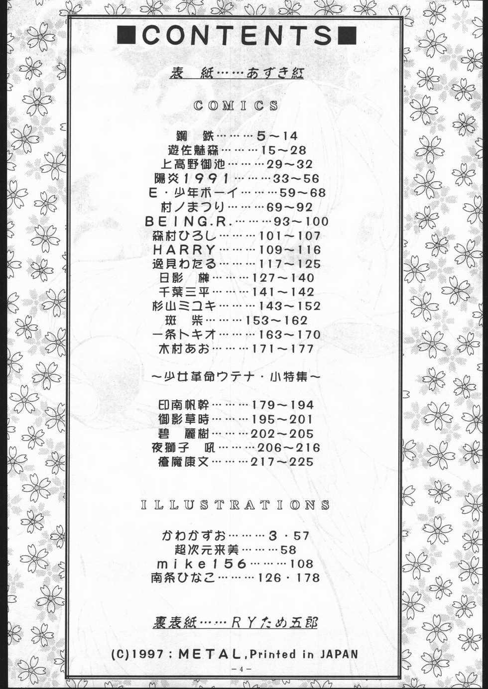 (C53) [METAL (Various)] MODEL SPECIAL 6 (Various) - Page 3