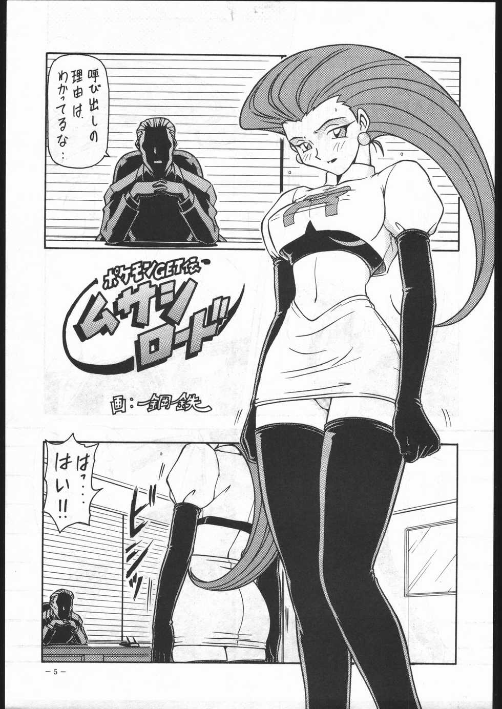 (C53) [METAL (Various)] MODEL SPECIAL 6 (Various) - Page 4