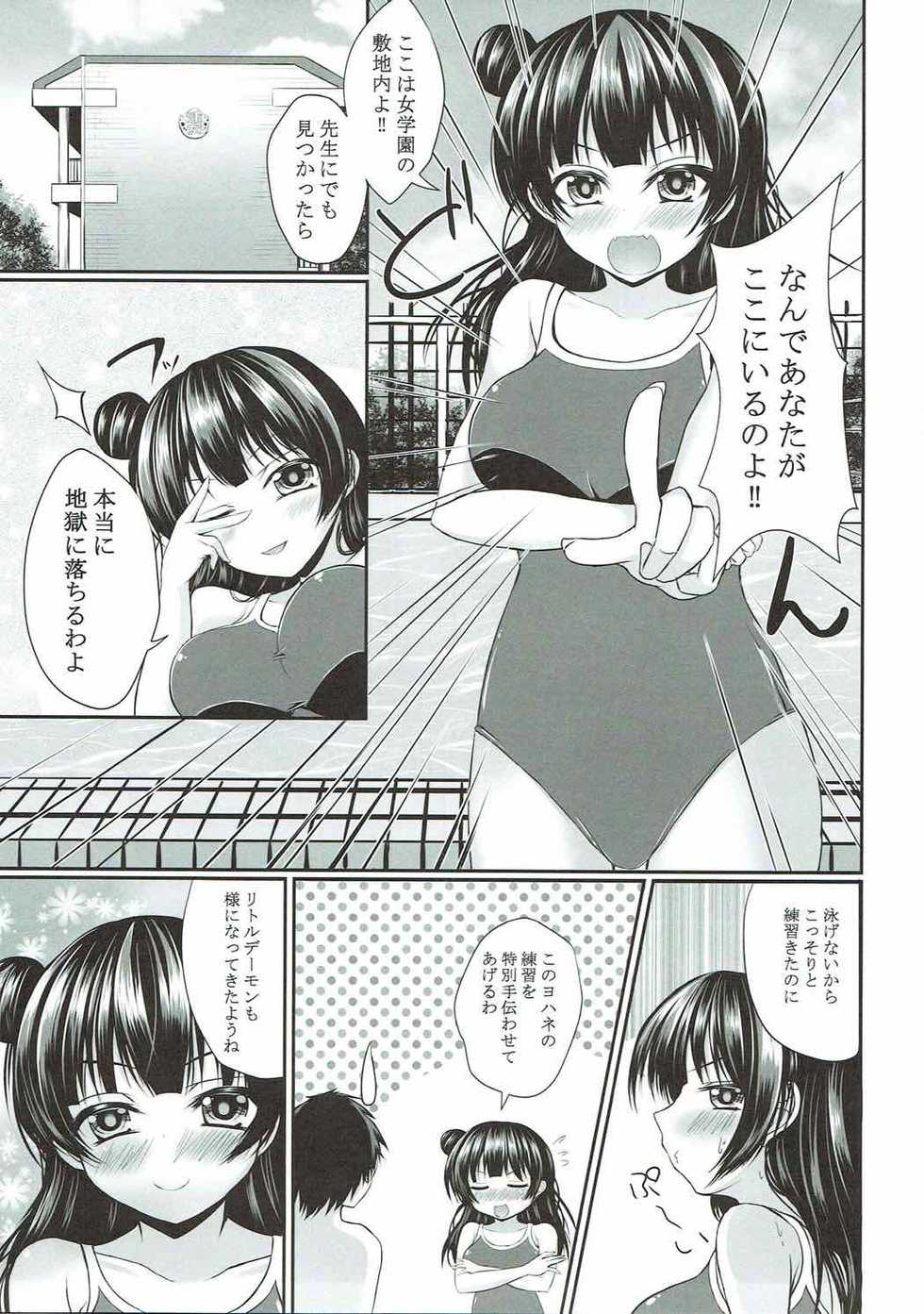 (C92) [SNOWDANCE (Yukimai)] Yohane to Zutto Daten Shiyo (Love Live! Sunshine!!) - Page 3