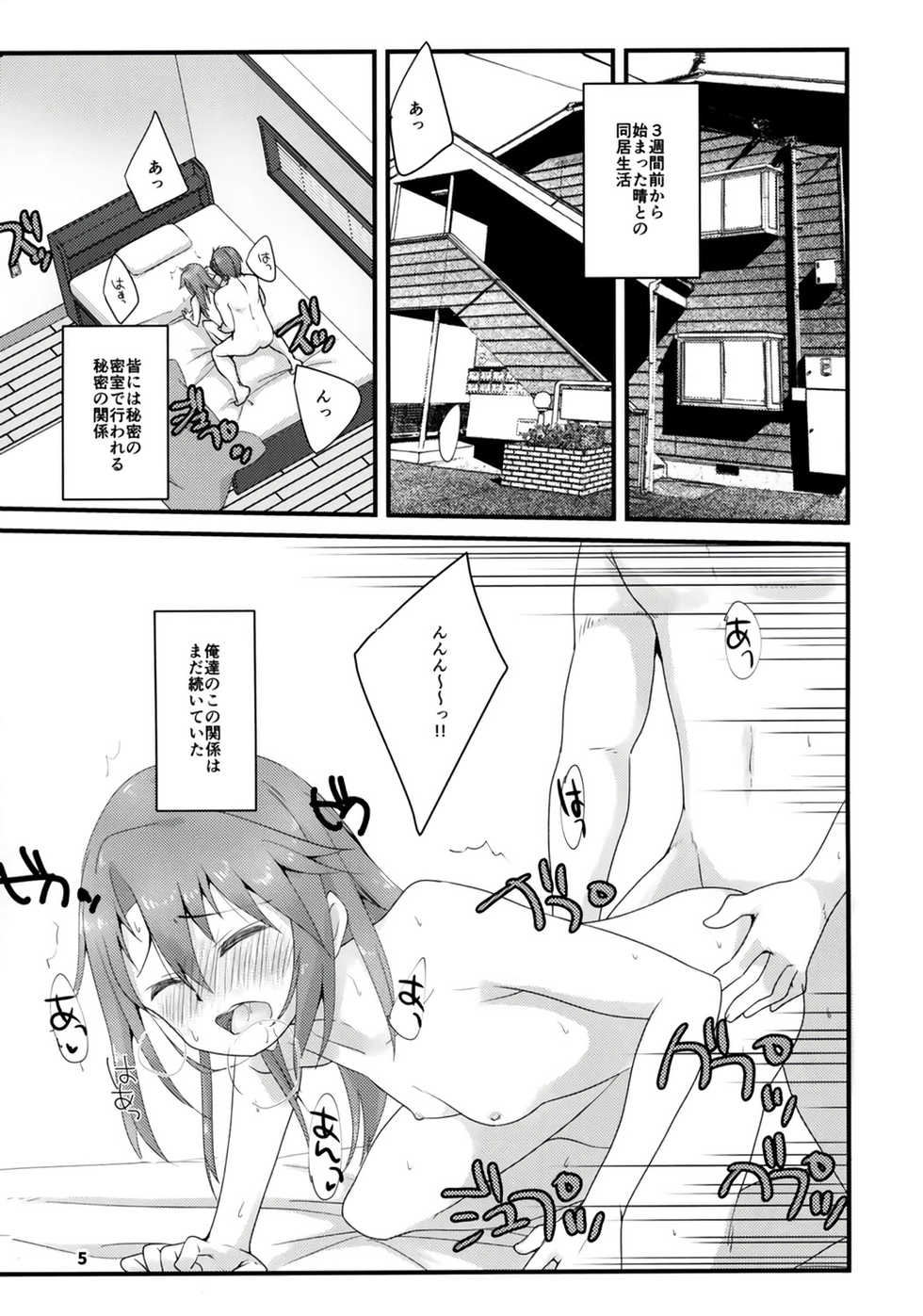 (Utahime Teien 14) [TRoK (Mebachi Maguro)] Rokujouma no Seikatsuon (THE IDOLM@STER CINDERELLA GIRLS) - Page 5