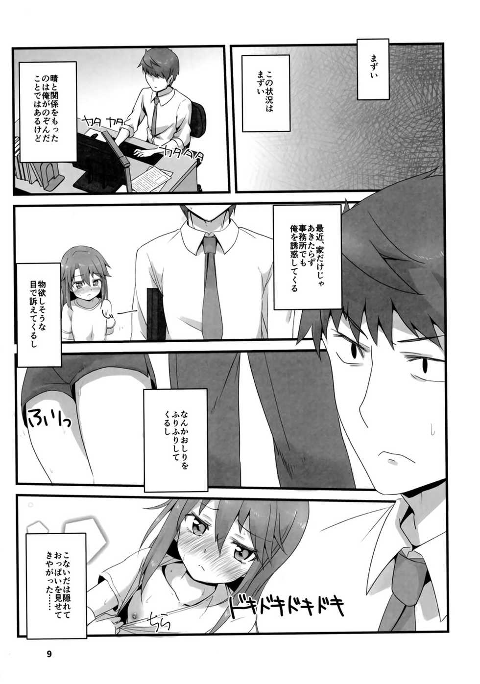 (Utahime Teien 14) [TRoK (Mebachi Maguro)] Rokujouma no Seikatsuon (THE IDOLM@STER CINDERELLA GIRLS) - Page 9