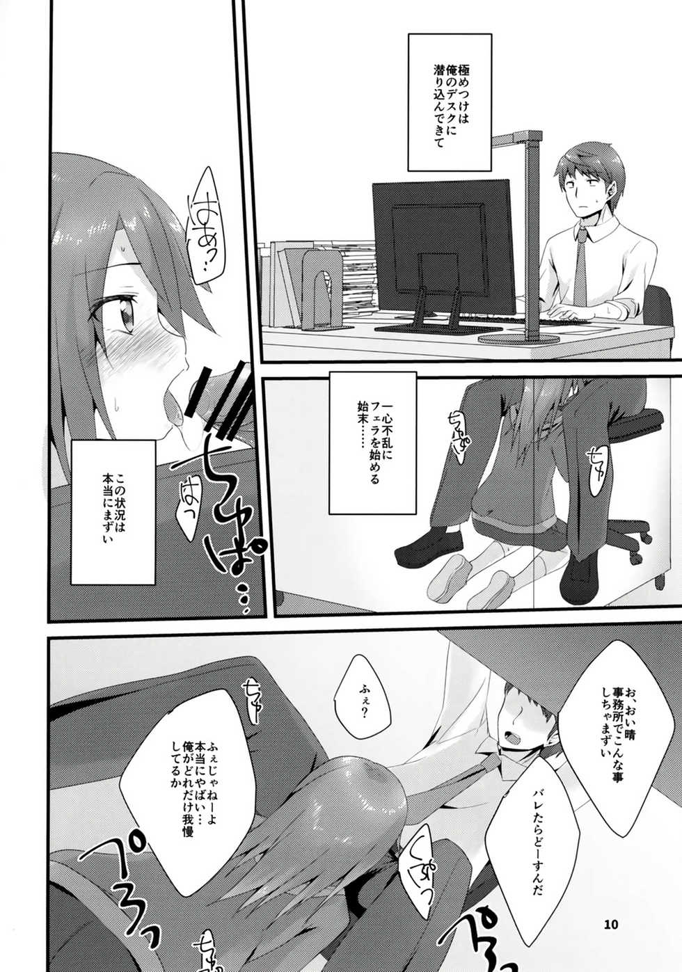 (Utahime Teien 14) [TRoK (Mebachi Maguro)] Rokujouma no Seikatsuon (THE IDOLM@STER CINDERELLA GIRLS) - Page 10